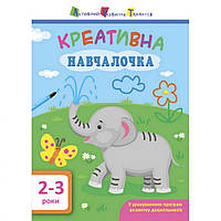 Обучающая книга "Креативная обучалочка" АРТ 11527 укр, 2-3 года, World-of-Toys