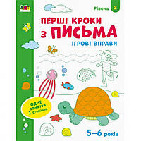 Игровые упражнения "Первые шаги по письму. Уровень 2" АРТ 20304 укр, 4-6 лет, World-of-Toys