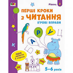 Ігрові вправи "Перші кроки з читання. Рівень 2" АРТ 20306 укр, 4-6 років, World-of-Toys