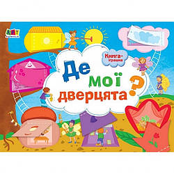 Книга-іграшка "Де мої двері?" АРТ 13301U укр, World-of-Toys