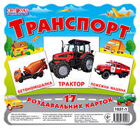 Карточки мини "Транспорт" (У) 13107004, World-of-Toys
