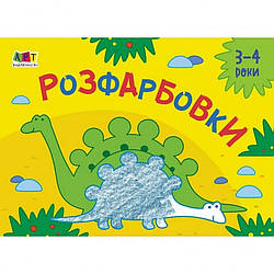 Дитяча книга "Малювалка для найменших: Розфарбовки №2" АРТ 19209 укр, World-of-Toys