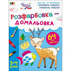 Дитяча книга "Творчий збірник: Розфарбовка-домальовка" АРТ 19001 укр, World-of-Toys