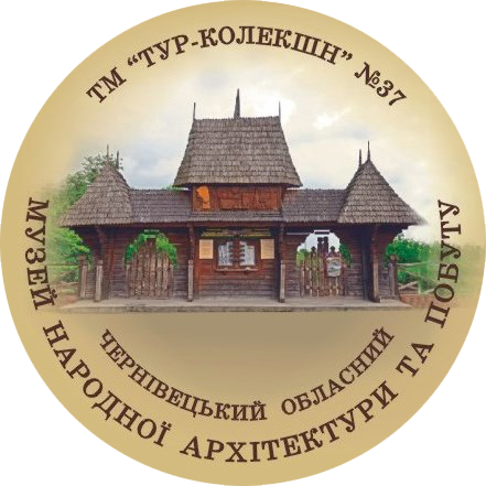 Магніт круглий "Чернівецький обласний музей народної архітектури та побуту" Ф 56 мм, фото 1