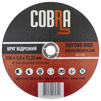 Круг відрізний для металу  COBRA 230*2,0*22,23