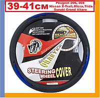 Пежо 206, 308, Ніссан Х Трейл, Мікра, Тііда, Сузукі Гранд Вітара. Шкіряний чохол на кермо автомобіля, King 1067-9
