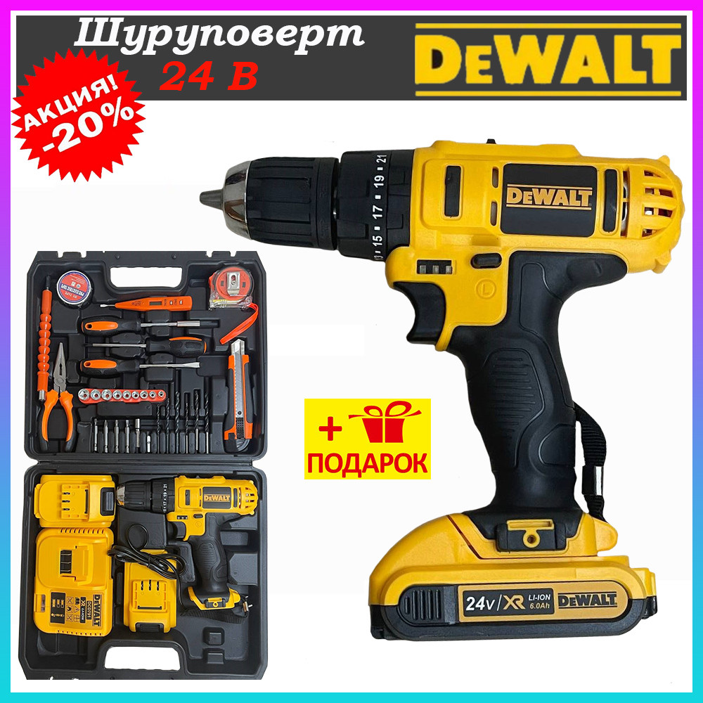 Акумуляторний Шуруповерт DeWALT (24V 5A/h LiIon) Дрель-шуруповерт з набором інструментів ДЕВОЛТ з підсвічуванням