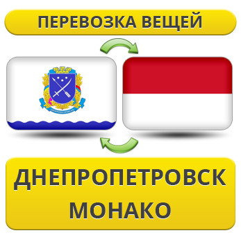Перевезення Особистих Речей з Дніпропетровська до Монако