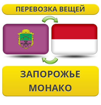 Перевезення Особистих Речей з Запоріжжя до Монако