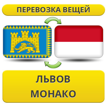 Перевезення особистої Вії з Львова в Монако