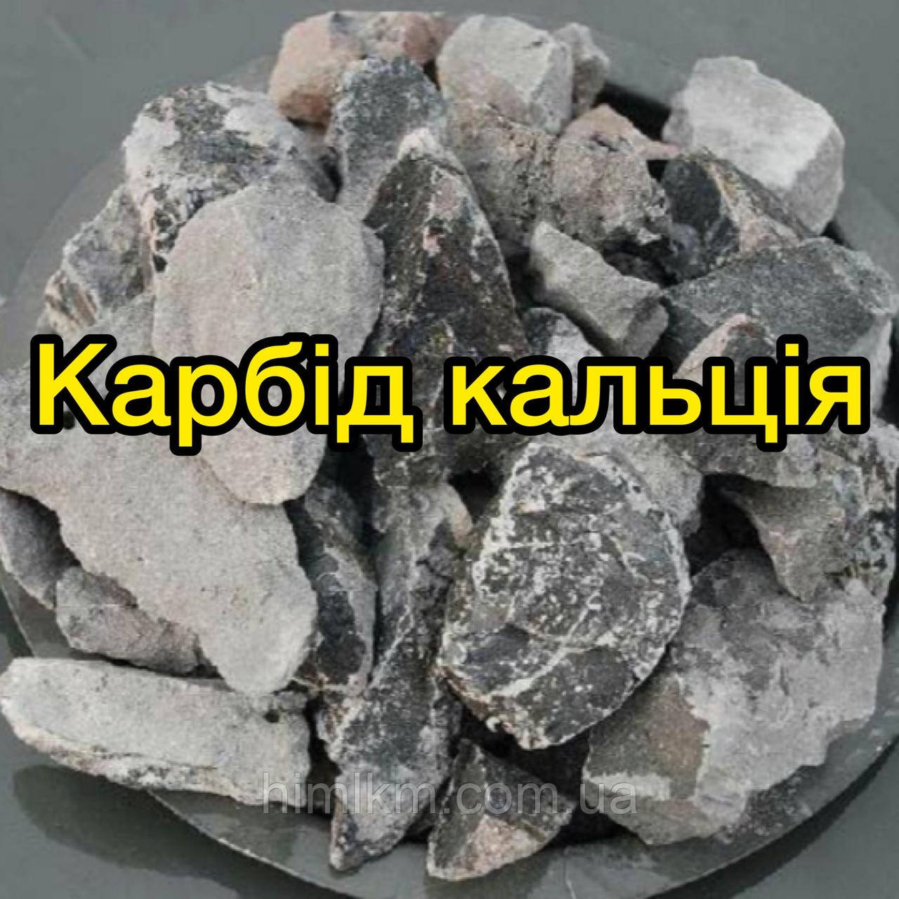 Карбід кальцію фракція 25 x50мм, 50х80мм, бочка 100кг