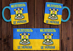 Чашка "Мелітополь - це Україна" / Кружка патриотическая Блакитний