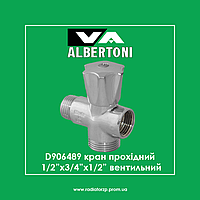 D906489 Кран прохідний вентильний Ø1/2"х3/4"x1/2", VA Albertoni (Італія)