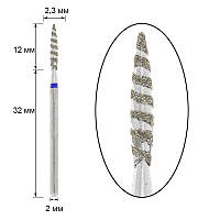 Фреза алмазна - полум'я торнадо діаметр 2,3 мм, робоча частина 12 мм, синя