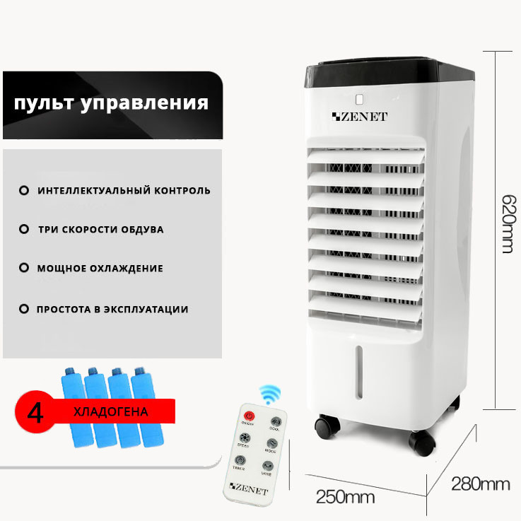 Кліматичний комплекс Zenet Zet-483 охолодження та очищення повітря+ДОСТАВКА