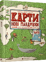 Детские познавательные энциклопедии `Карти. Нові мандрівки` Книги для детей дошкольников