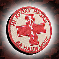 №41 Шеврон (патч) "ПЛЮС" на бежевому фоні