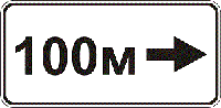 Табличка для дорожного знака 7.1.4 Дистанция до объекта