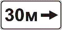 Табличка для дорожного знака 7.2.5 Зона действия