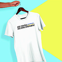 Футболка з принтом "Або Україна переможе чи орки програють" Push IT