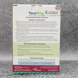 Добриво YaraMila для декоративних листових, коробка 1 кг, осінь, фото 2