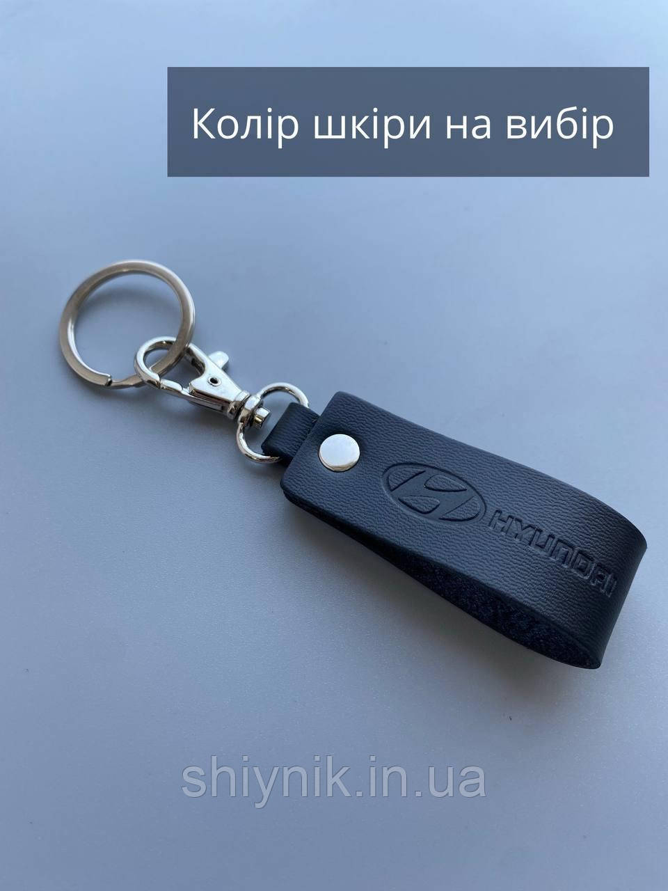 Шкіряний брелок на карабіні з тисненням марки автомобіля HUYNDAI чорний