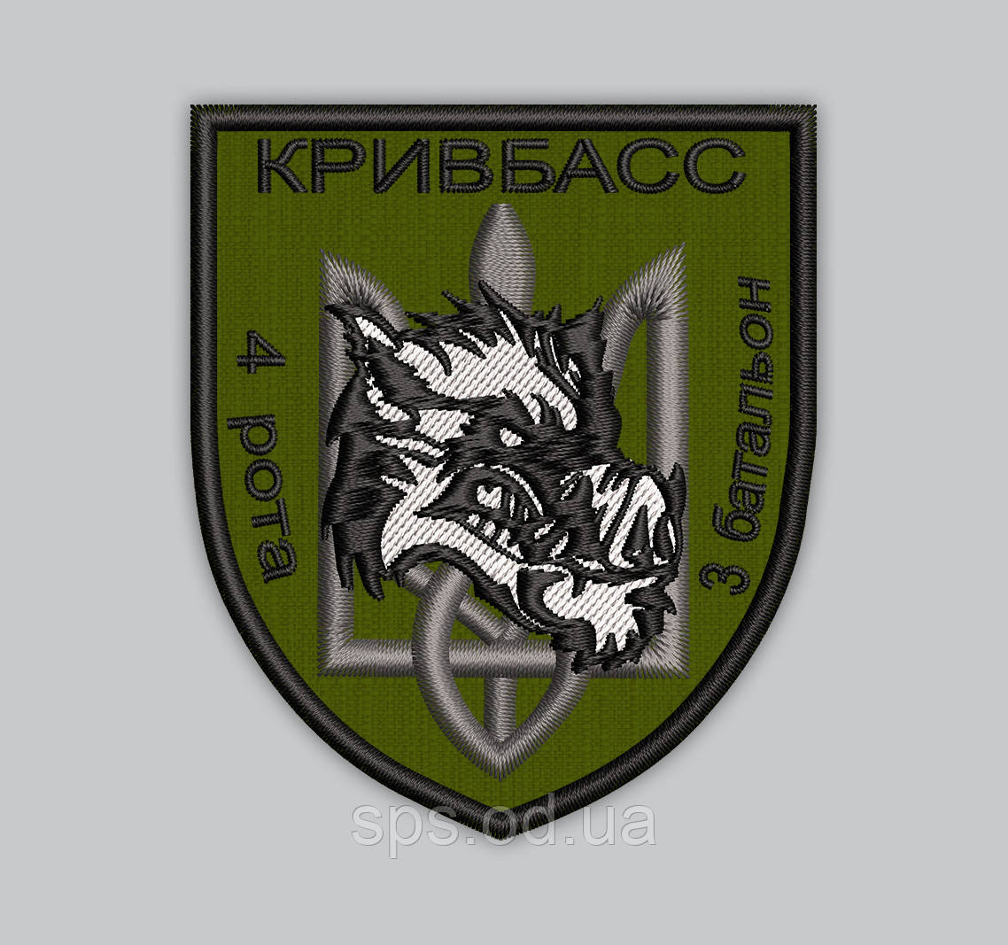Шеврон "КРИВБАСС" 8*7 см (Термін виготовлення під замовлення 7-14 днів)
