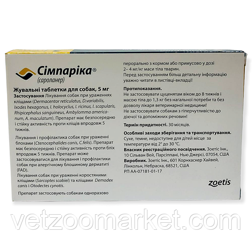 Simparica Симпарика для собак весом 1,3 - 2,5 кг 5мг 1 шт (ID ...