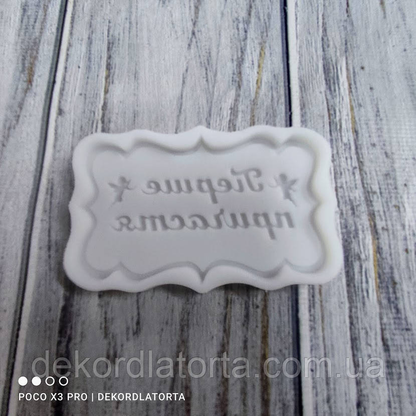 Силіконовий молд "Перше причастя"