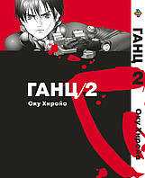 Манга Bee's Print Ганц GANTZ Том 02 BP GNTZ 02