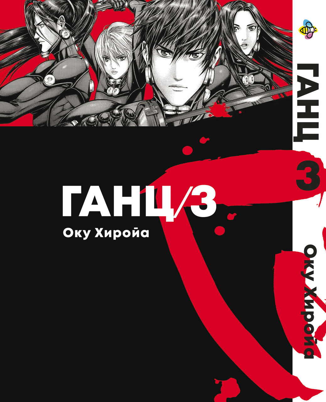 Манга Bee's Print Ганц GANTZ Том 03 ВР GNTZ 03