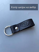 Кожаный брелок на кольце с тиснением марки автомобиля KIA черный