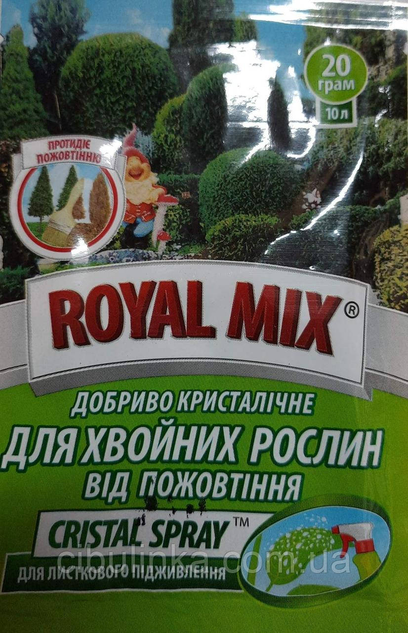 Мініреальне Кристалічне добриво Для хвойних від пожовтіння (Cristal spray) 20 г Royal Mix