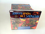 Шоколадний набір "Доброго вечора, ми з України" - 60 г - Патріотичний подарунок - Шоколад для нашої Перемоги, фото 5