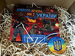 Подарунковий набір "Ми, Українці" -  Патріотичний подарунок: шоколадний набір "Доброго вечора" і значок "Тризуб", фото 2