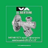 B401481SCV Кран с фильтром вентильный 1/2"х1/2" для сантехприборов, VA Albertoni (Италия)