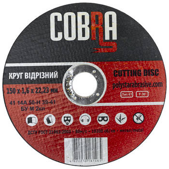 Круг відрізний для металу  COBRA 150*1,6*22,23