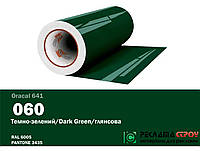Пленка Oracal 641 самоклеющаяся 1 м2 темно-зеленый 060 глянцевая