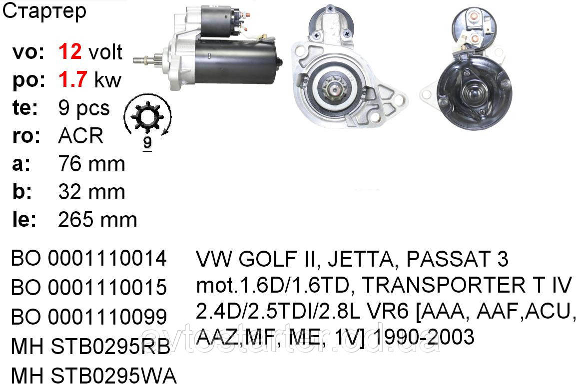 Стартер б/у Bosch VW Golf II, JETTA, Passat 1.6D 1.6TD, Transporter T4 2.4D 2.5TDI 2.8L VR6 1983-2003