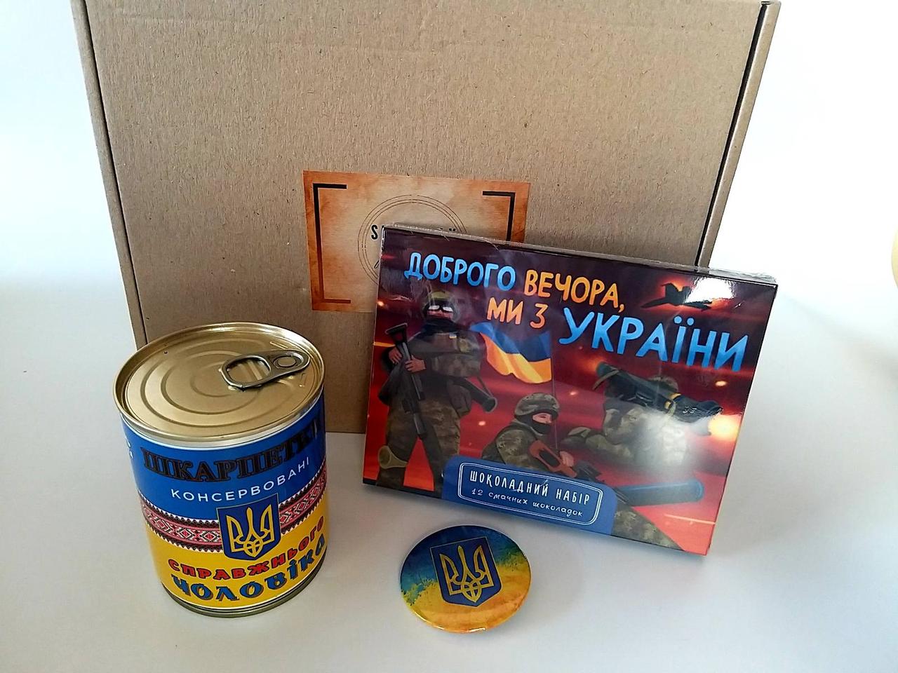 Подарочний бокс "Ми з України" №4 Патріотичний подарунок чоловіку: шоколадний набір, шкарпетки справжнього чоловіка, значок Тизуб