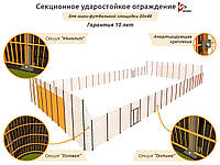 Комплект ударотистого огорожі 20x40 Sporo. Антивандальна секційна огорожа спортивних майданчиків.