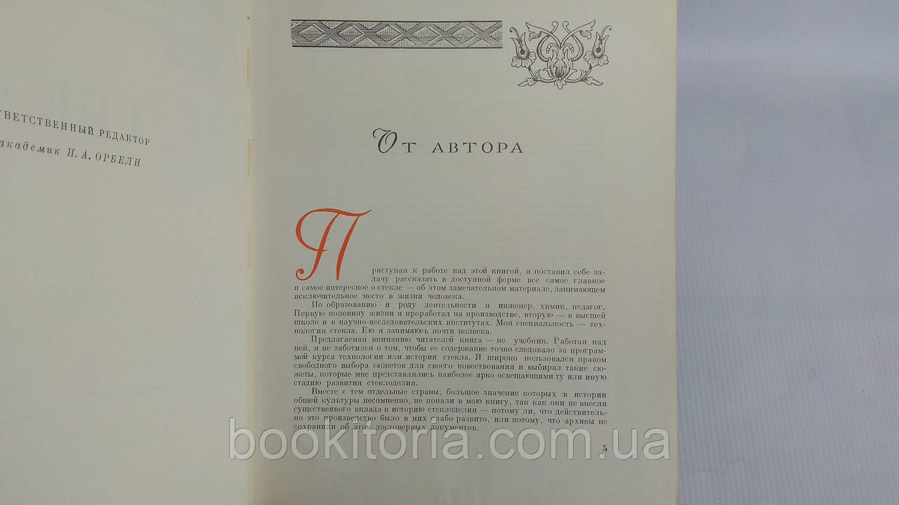 Качалов Н. Стекло (б/у). - фото 4 - id-p1645522195