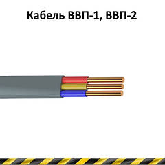 Кабель ВВП-1, ВВП-2