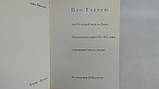 Міцкевич А. Пан Тадеуш (б/у)., фото 5