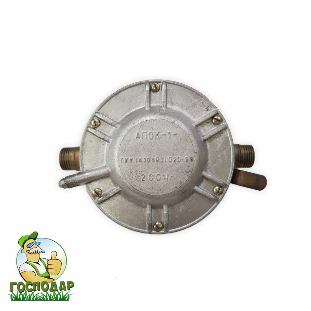 Газовый редуктор автоматики АПОК - 1. Клапан отсекатель АПОК-1 купить ...