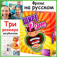 Гра ширше рота веселі настільні ігри для всієї родини компаній підлітків приколи жарти шире рот