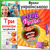Гра ширше рота веселі настільні ігри для всієї родини компаній підлітків приколи жарти шире рот