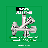 D902694 Albertoni кран подвійний кутовий 1/2"х1/2"х3/4" для сантехприладів