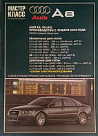 Audi A8 (2002-2010)