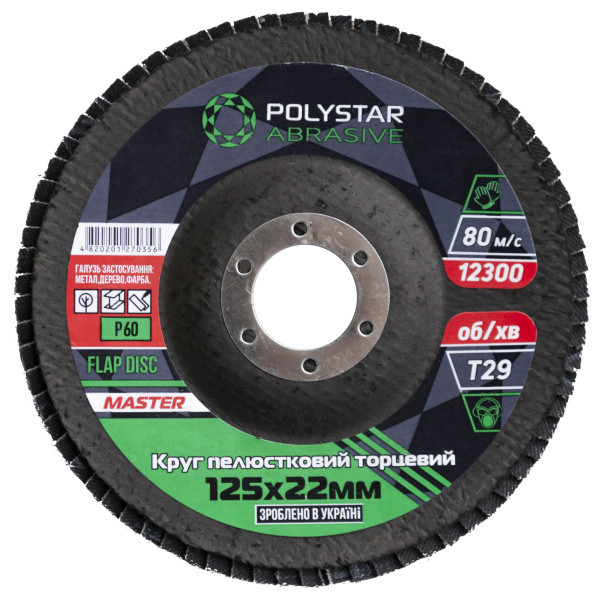 Круг пелюстковий торцевий КПТ MASTER Т29, 125х22 мм, P60